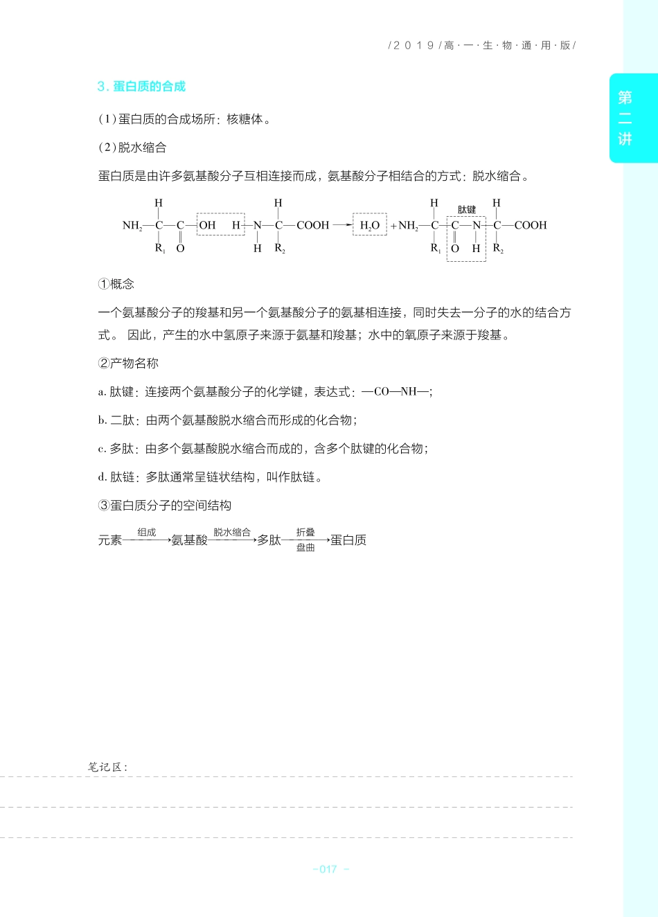 2 组成细胞的分子（一）.pdf_第3页