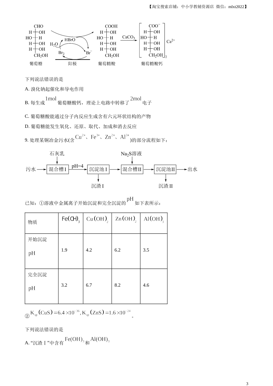 精品解析：2023年高考湖南卷化学真题（原卷版）.docx_第3页