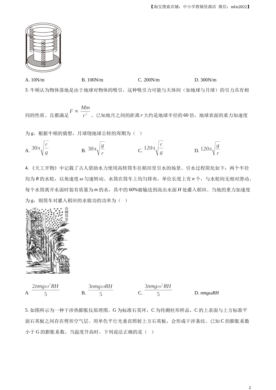 精品解析：2023年高考山东卷物理真题（原卷版）(1).docx_第2页