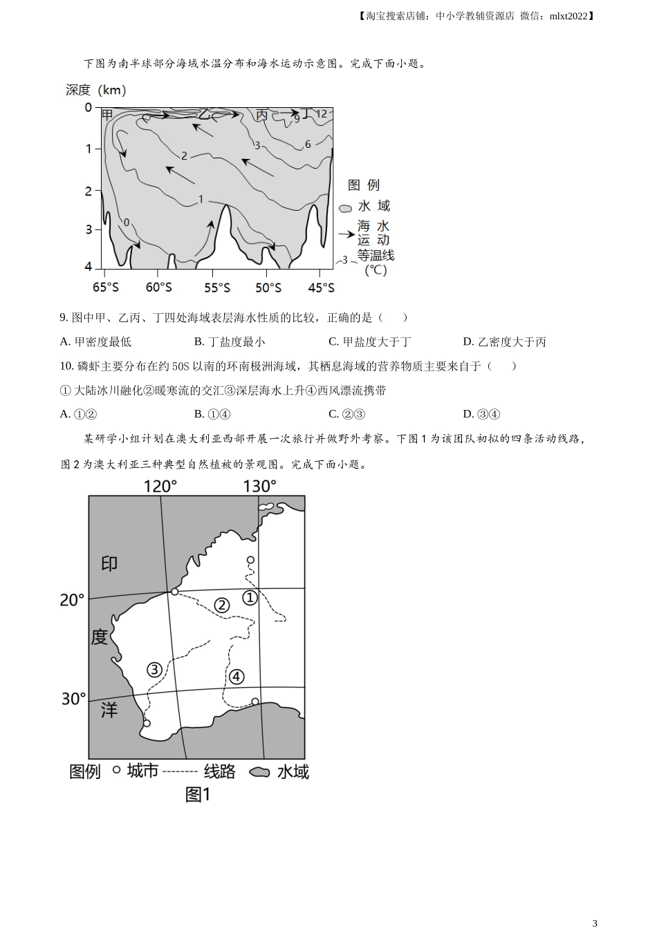 精品解析：2023年浙江高考地理真题（原卷版）.docx_第3页