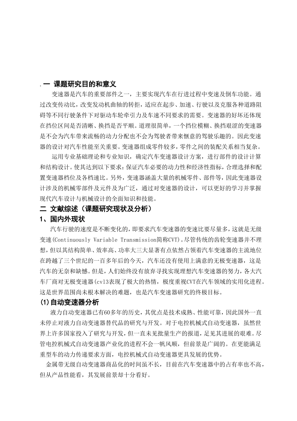 开题报告五十铃货车变速器设计.doc_第2页