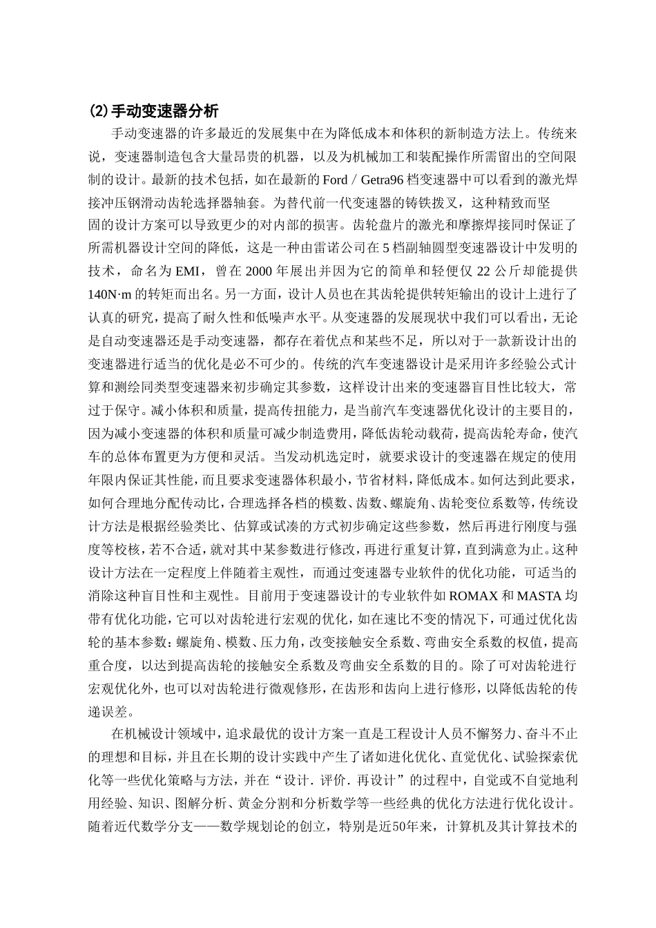 开题报告五十铃货车变速器设计.doc_第3页