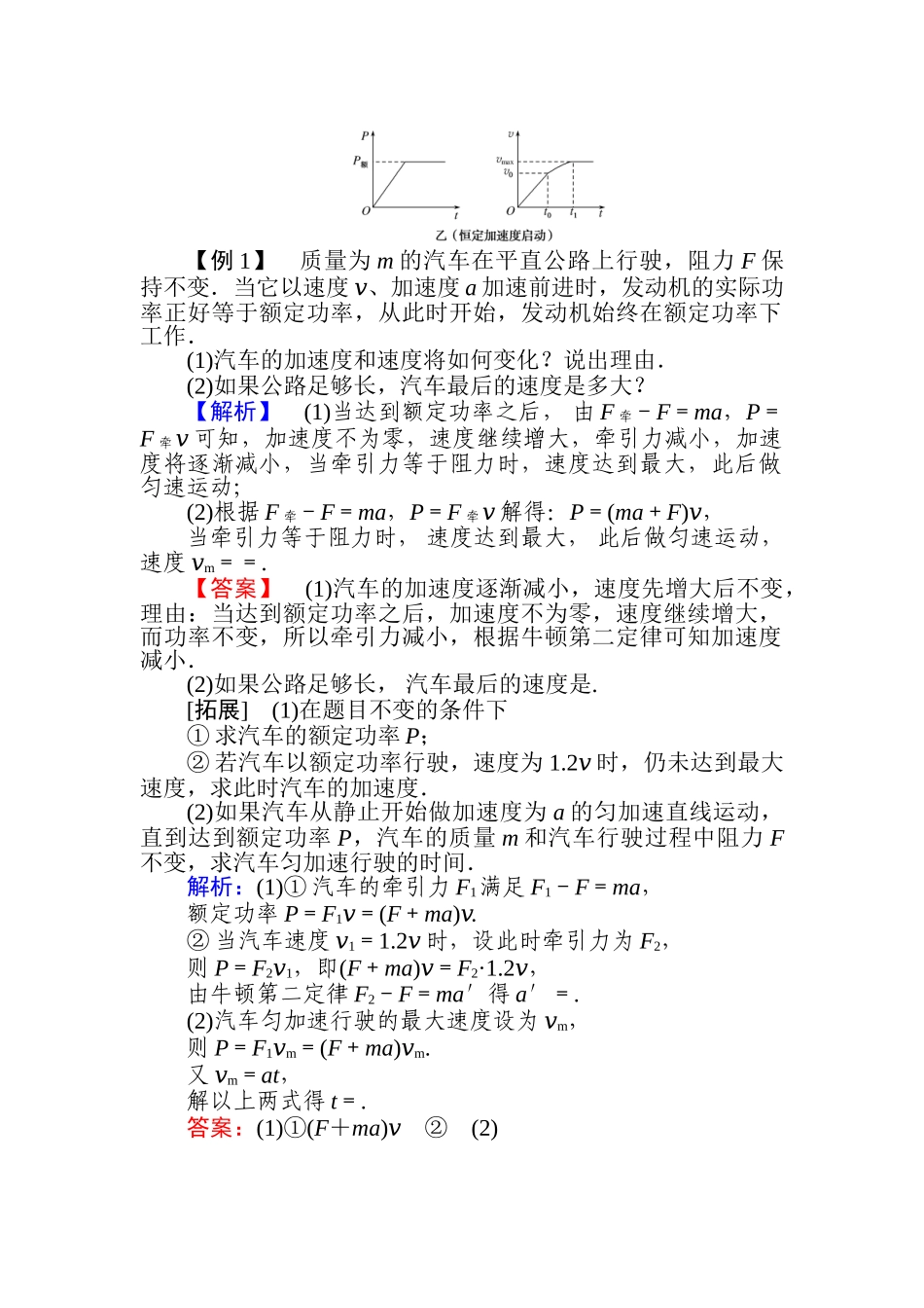 科学思维系列(二)——机车启动的两类模型.doc_第2页