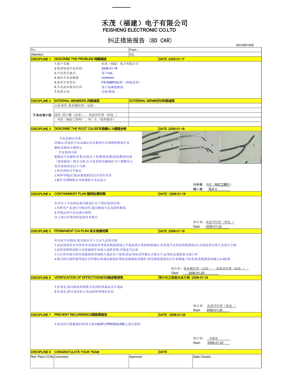 客诉不良纠正措施报告(8Dreport).xls_第1页