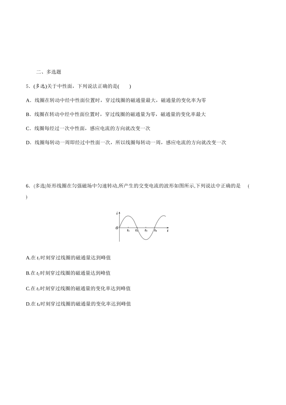 课时01交变电流（基础练）（原卷版）.docx_第3页
