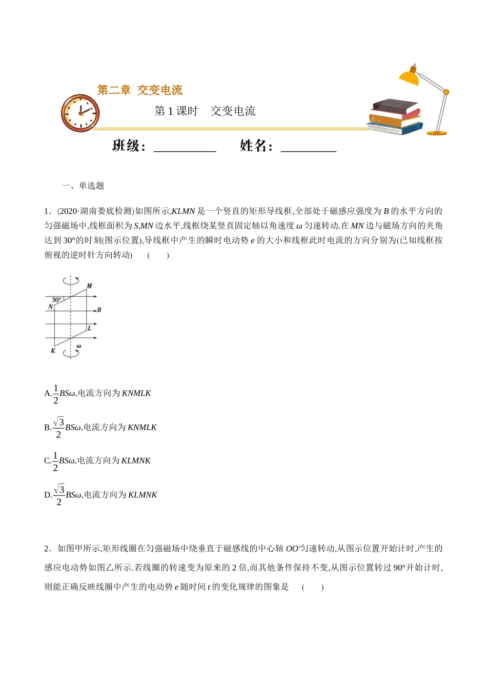 课时01 交变电流（重点练）（原卷版）.docx_第1页