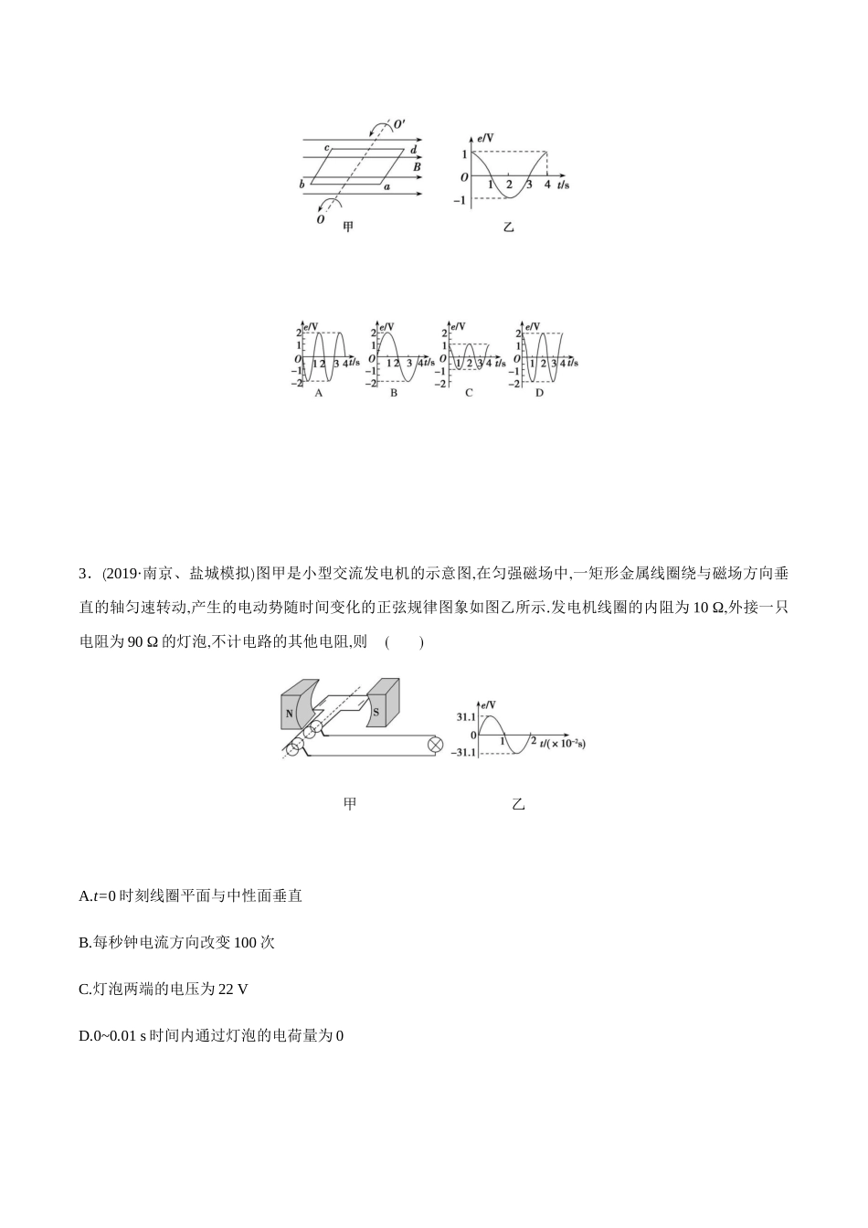 课时01 交变电流（重点练）（原卷版）.docx_第2页