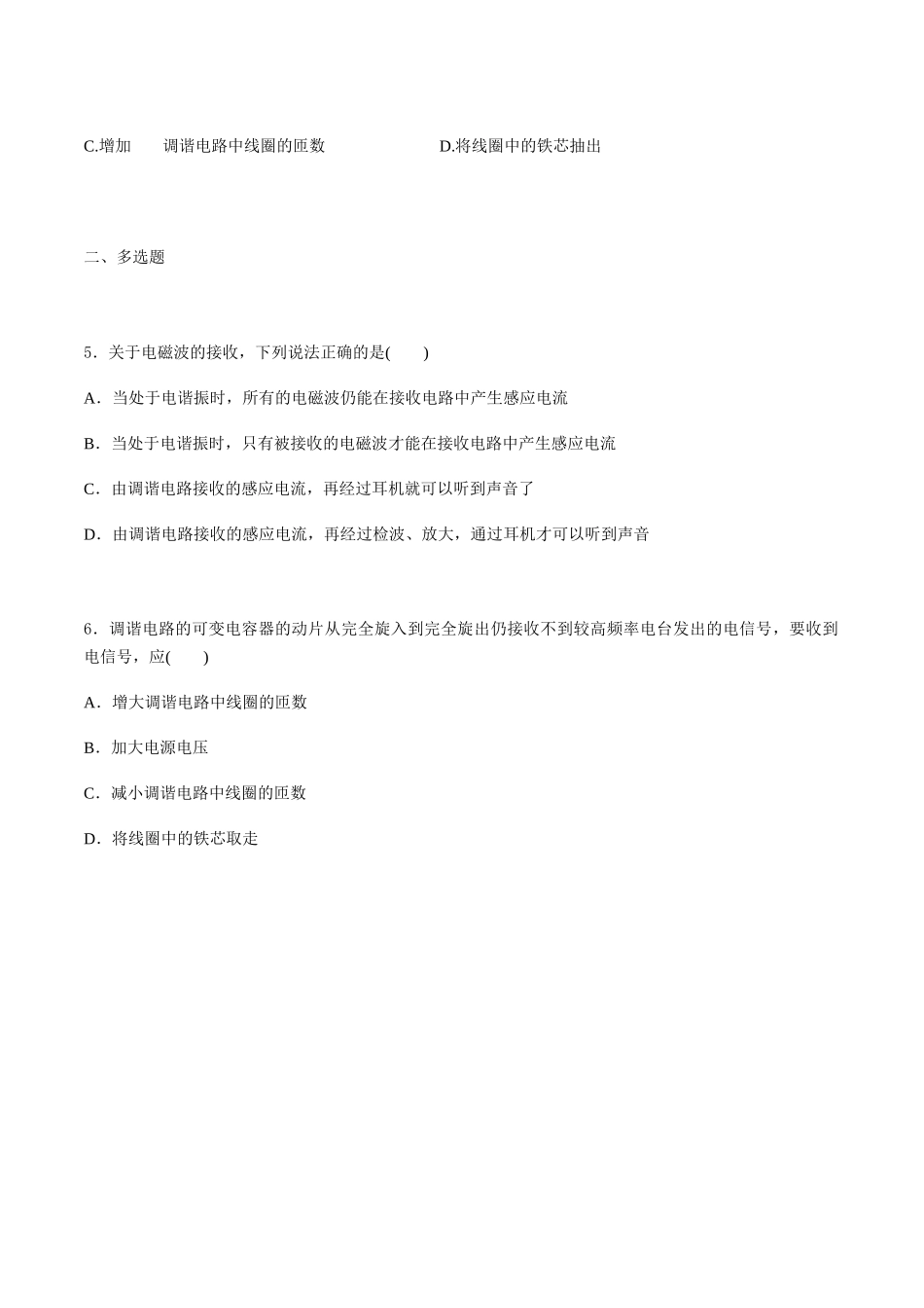 课时03无线电波的发射和接收（重点练）（原卷版）.docx_第2页