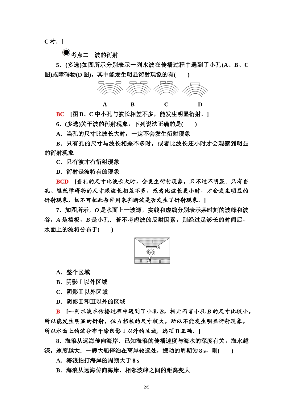 课时分层作业 13 波的反射、折射和衍射.doc_第2页