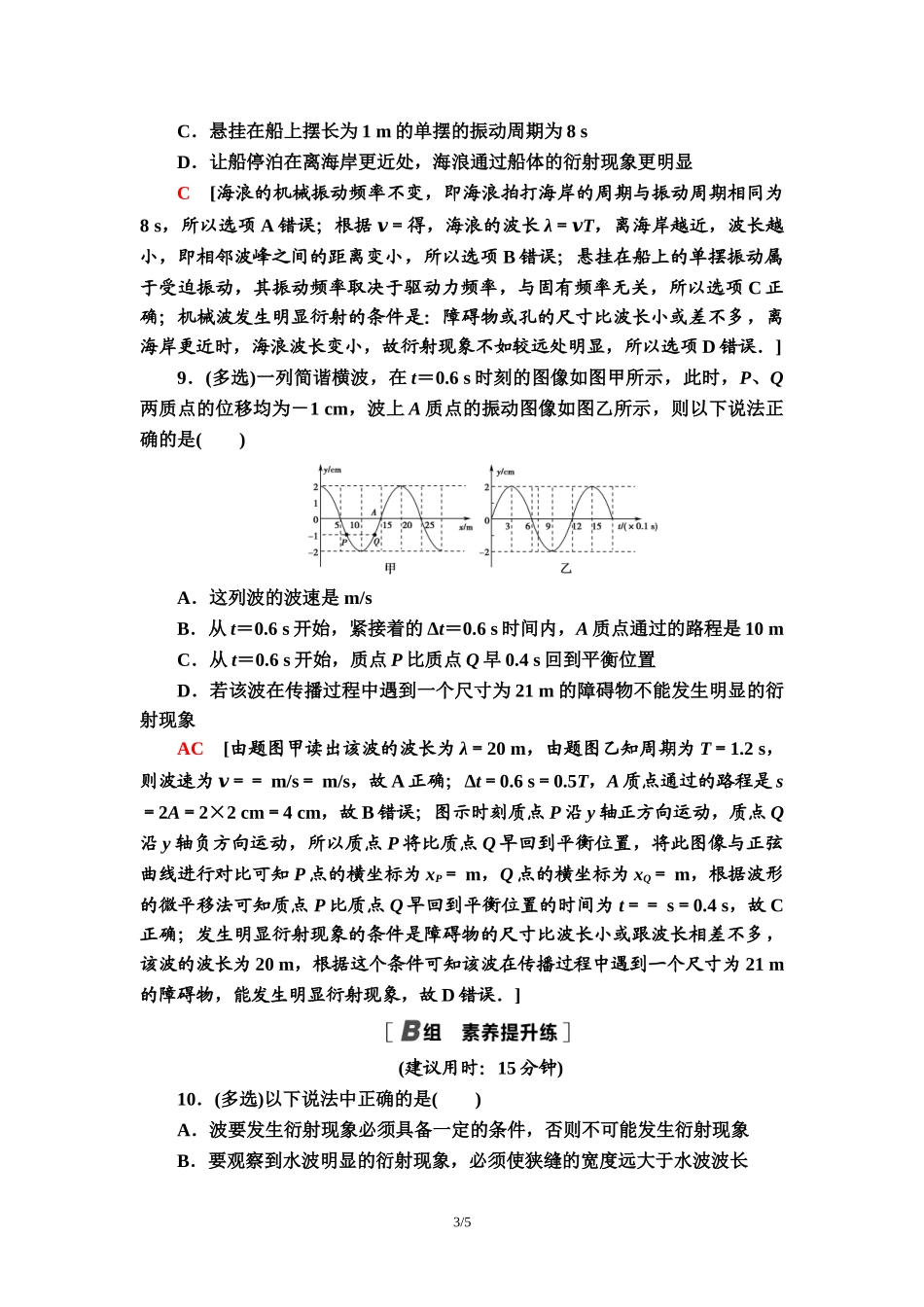 课时分层作业 13 波的反射、折射和衍射.doc_第3页