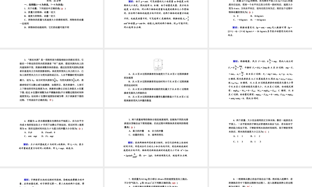 课时作业1课件(共25张PPT).ppt