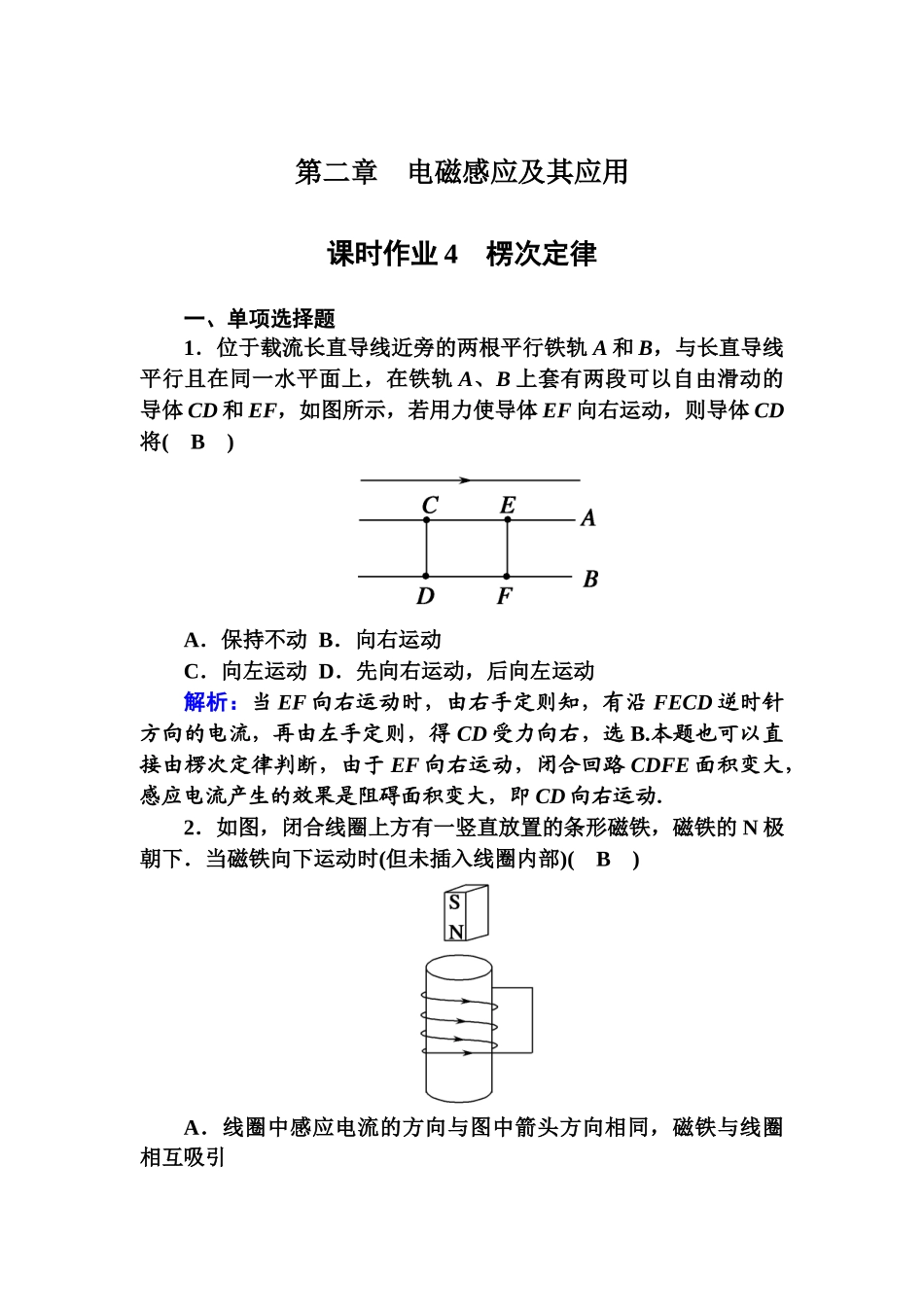 课时作业4检测(1).DOC_第1页