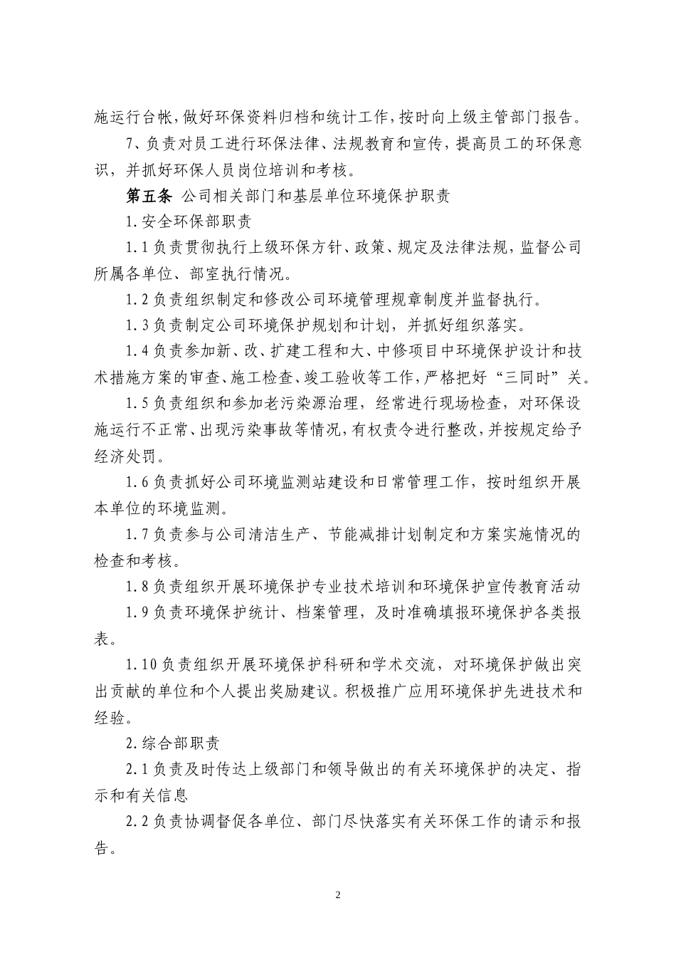 矿山环境保护管理制度.doc_第2页