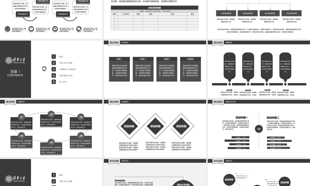 框架完整稳重学术风论文答辩PPT.ppt