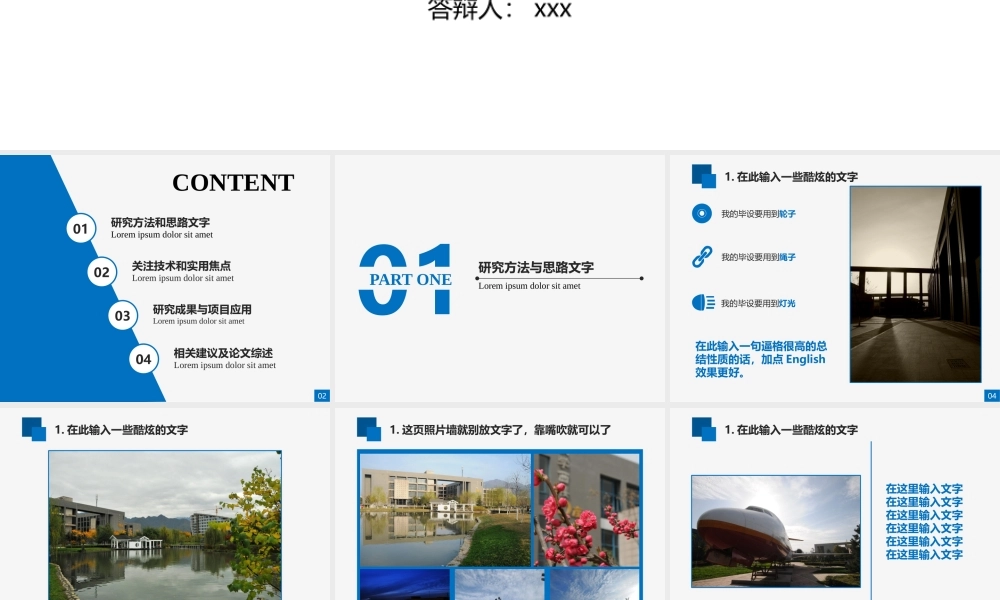 蓝色学术答辩论文答辩课题报告PPT模板.pptx