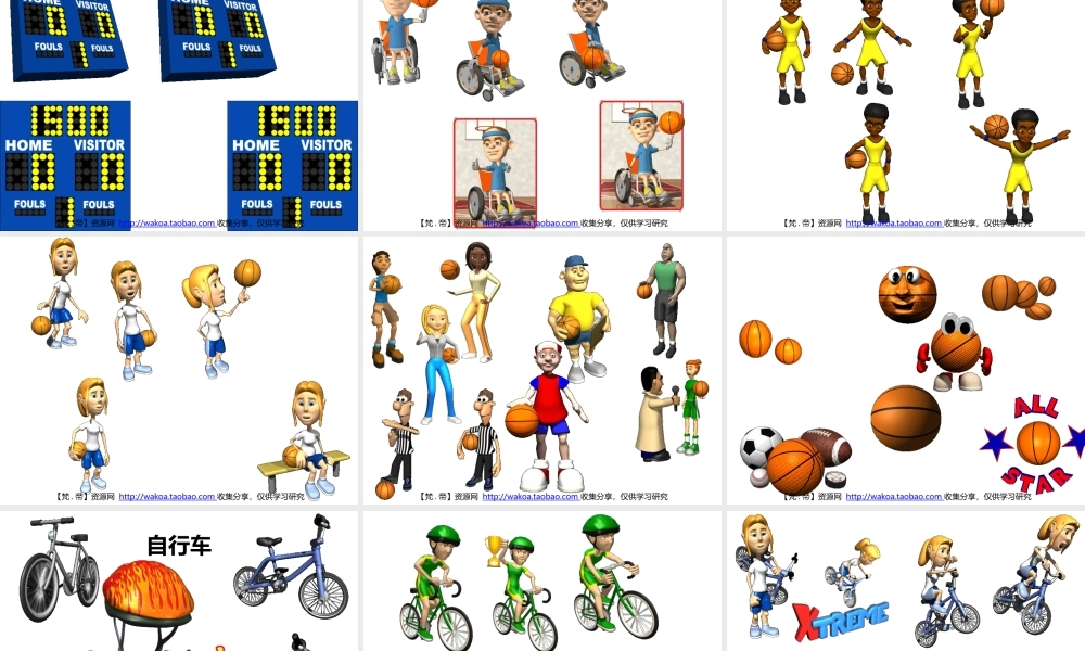 立体GIF大全28体箭垒篮自行保龄教练拳镖橄榄高尔体操冰溜排摔羽毛乒乓划船手剑饼.pptx