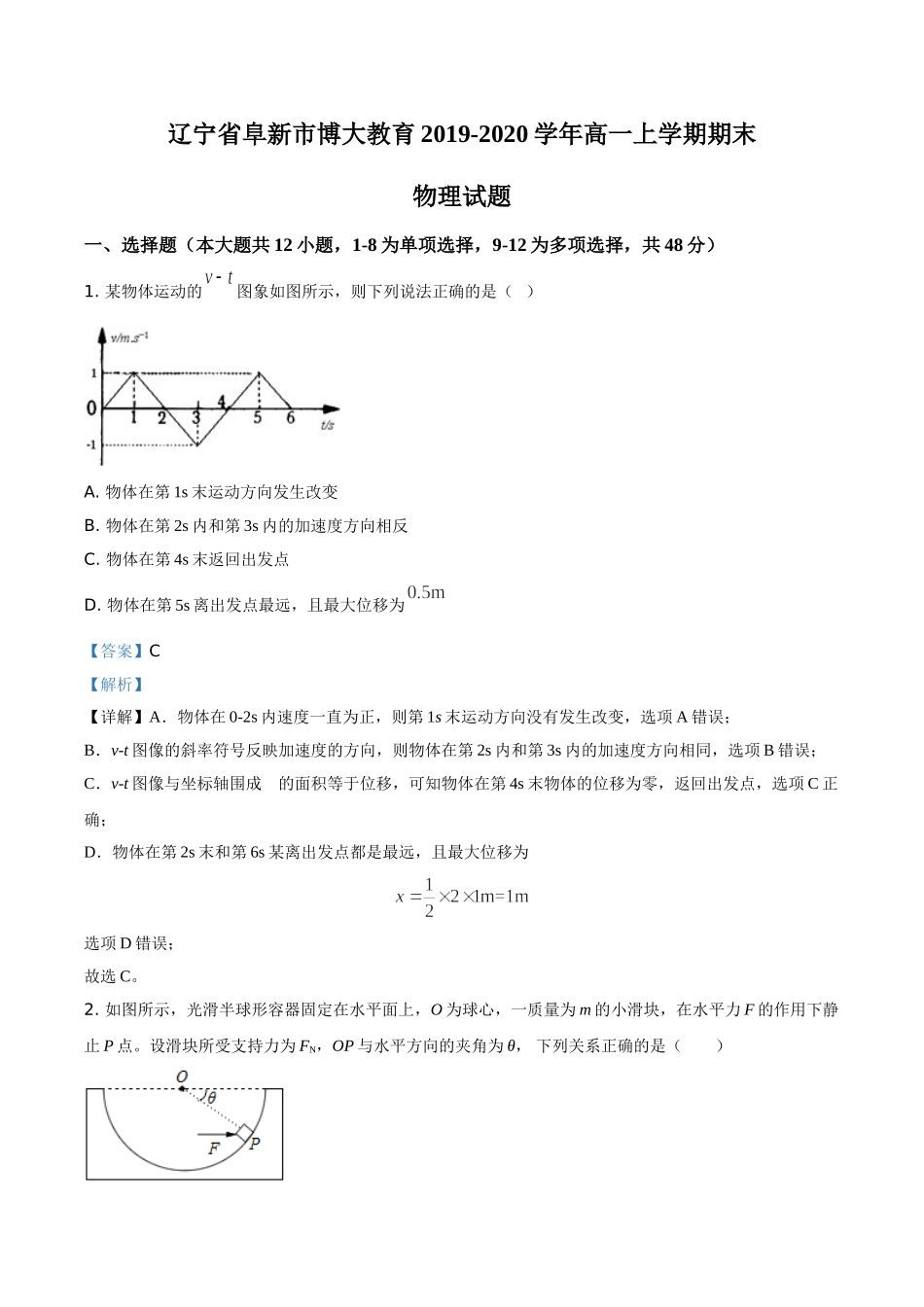 辽宁省阜新市博大教育期末物理试题（解析版）.doc_第1页