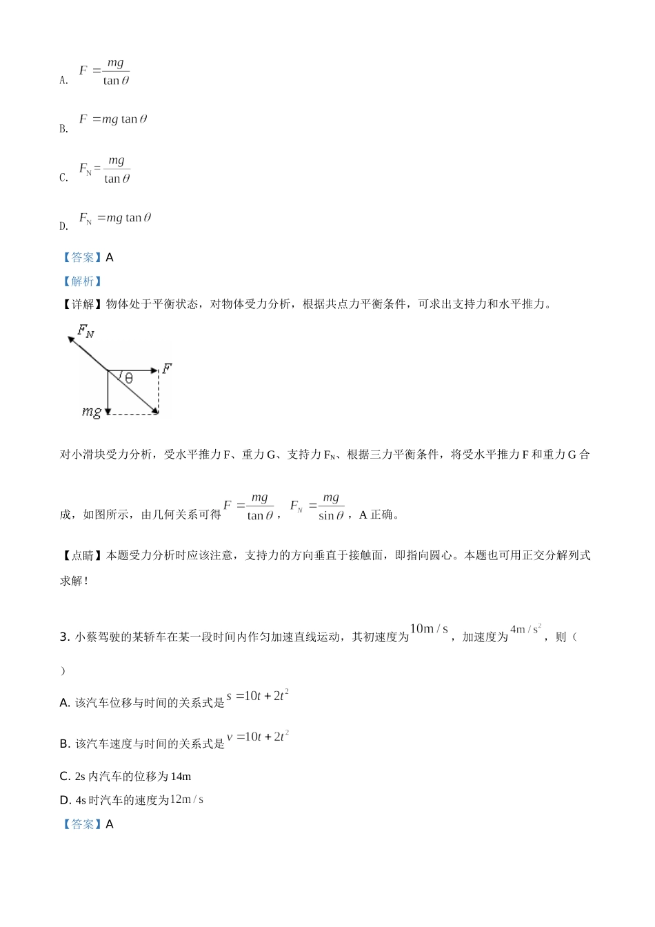 辽宁省阜新市博大教育期末物理试题（解析版）.doc_第2页