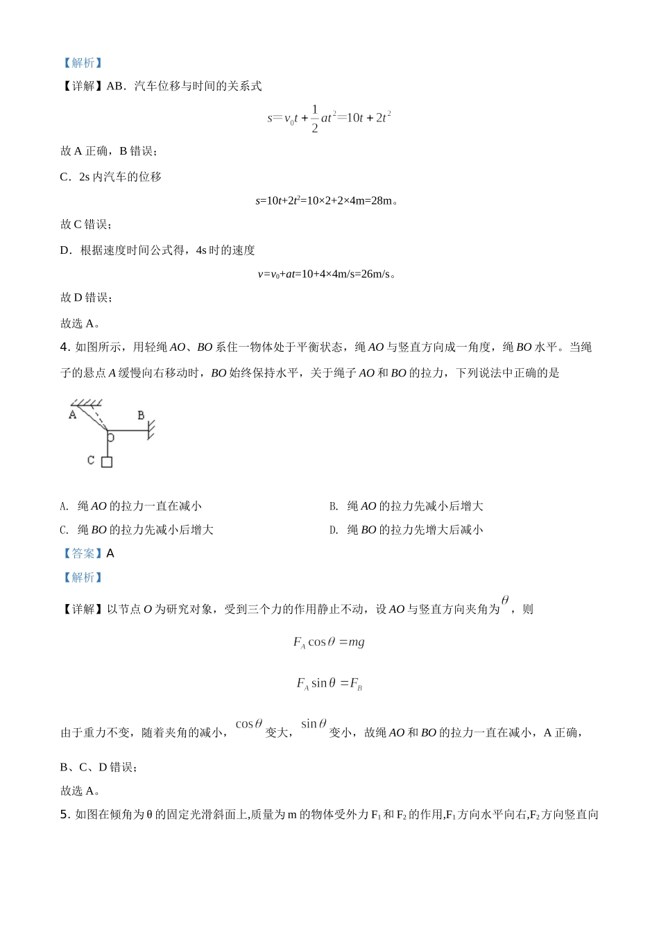 辽宁省阜新市博大教育期末物理试题（解析版）.doc_第3页