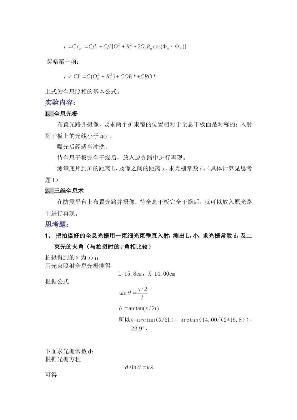凌朋的全息术(1).doc_第2页