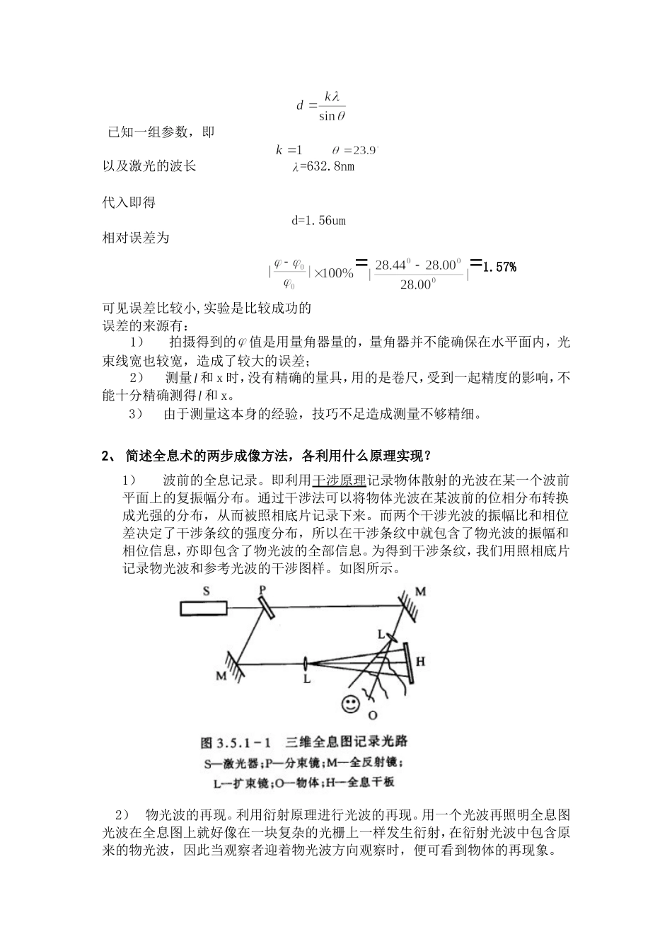 凌朋的全息术(1).doc_第3页