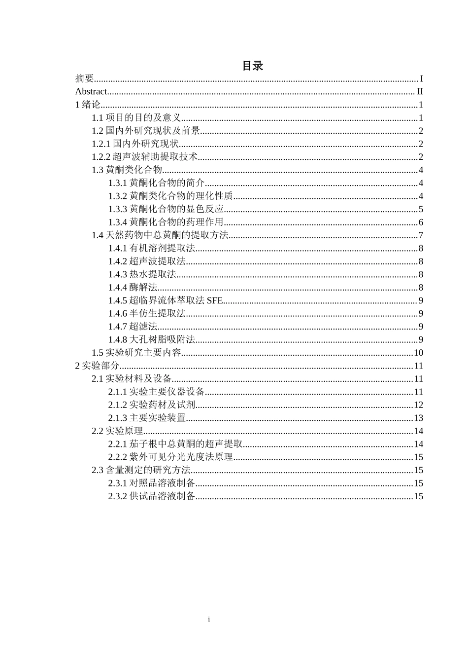 刘洋 论文.docx_第3页