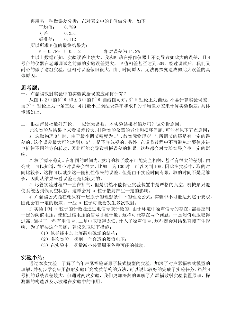 卢瑟福散射3.doc_第2页