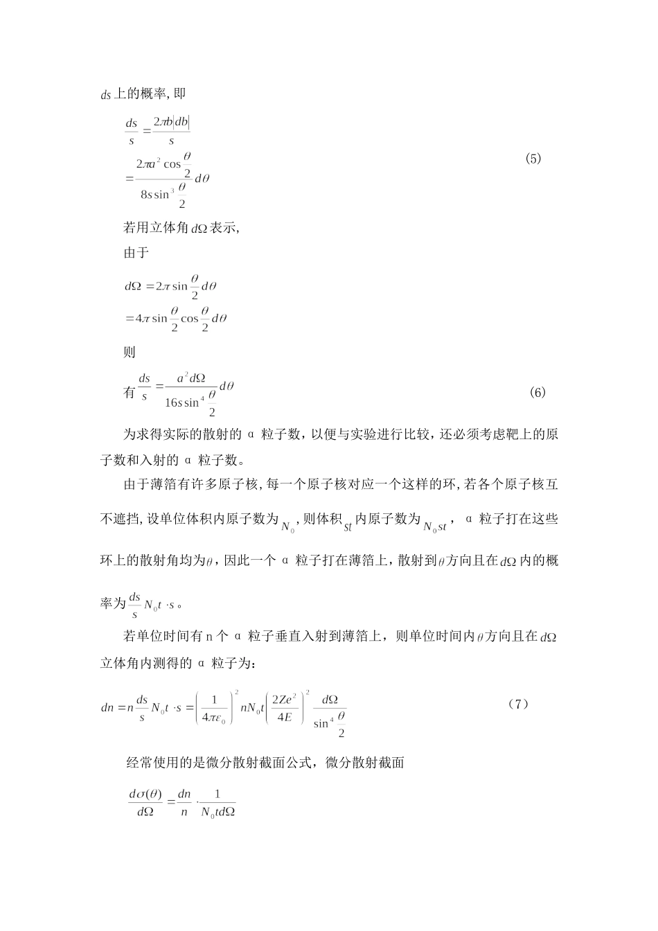 卢瑟福散射实验PB04210277 (2).doc_第2页