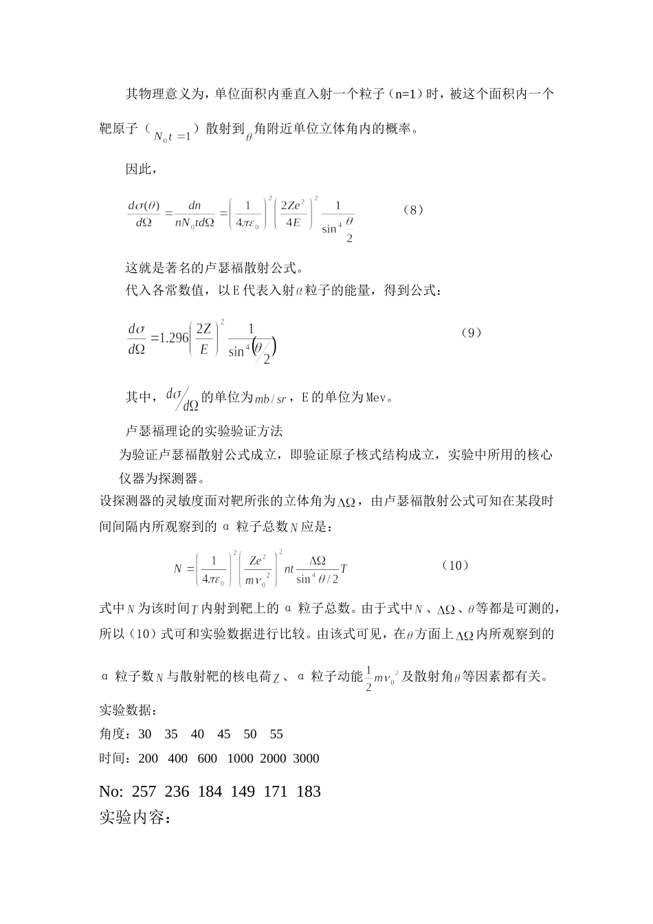 卢瑟福散射实验PB04210277 (2).doc_第3页