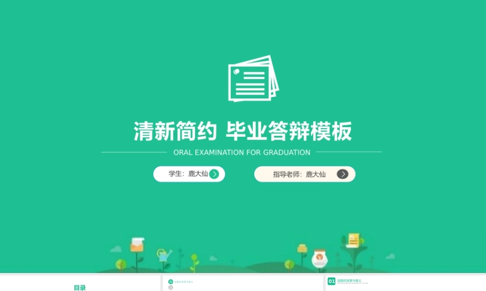 鹿大仙设计020(1).pptx