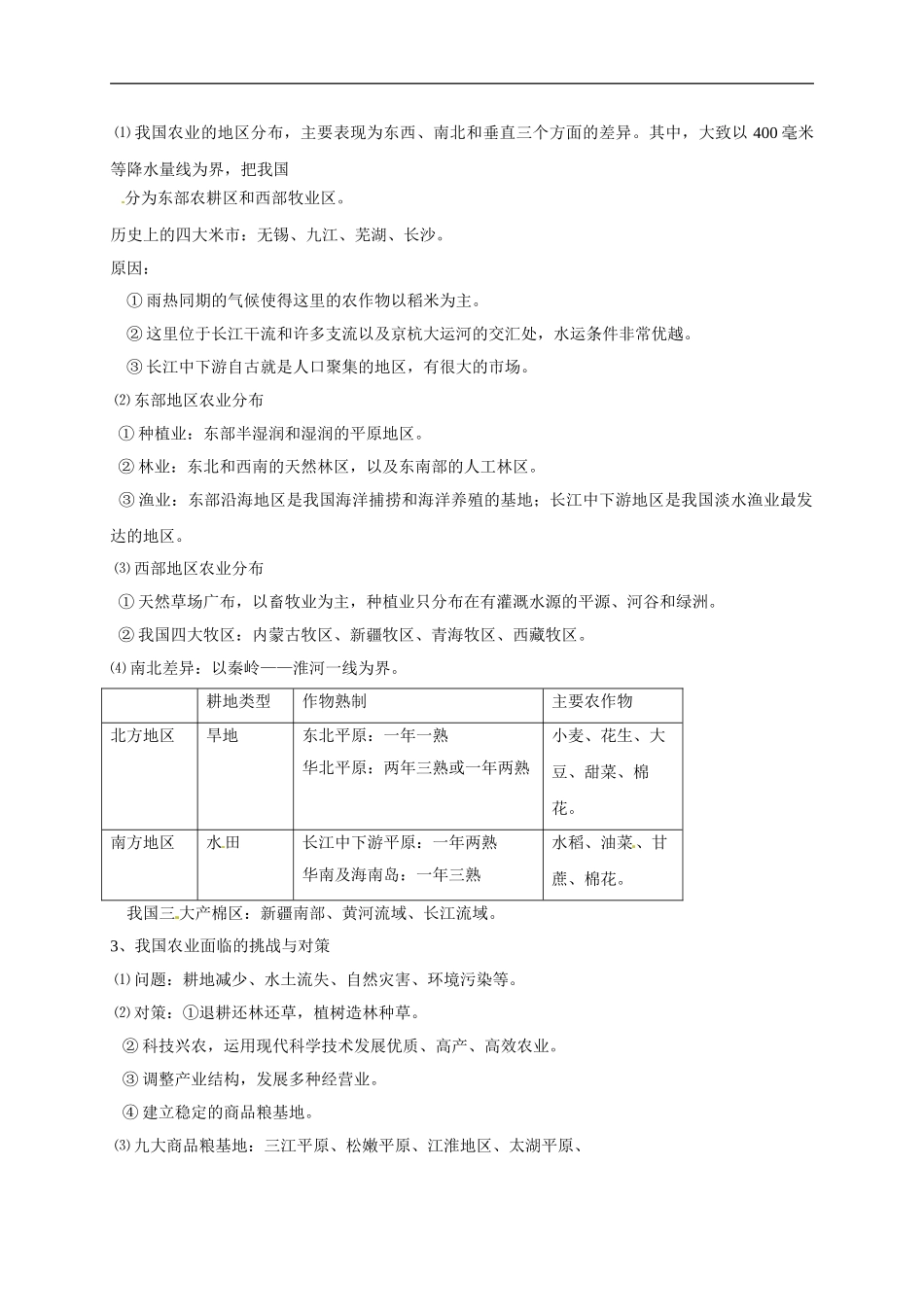 04.第四章 中国的经济发展.doc_第2页