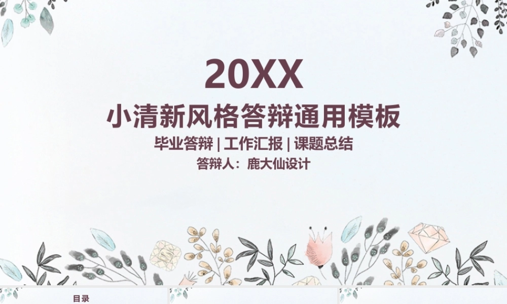 鹿大仙设计068.pptx