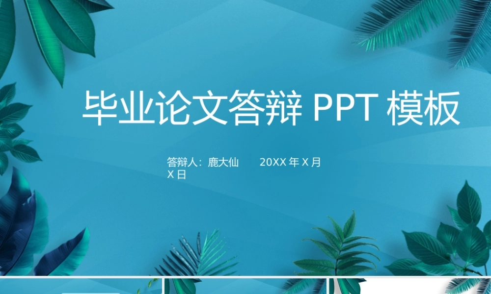 鹿大仙设计095.pptx