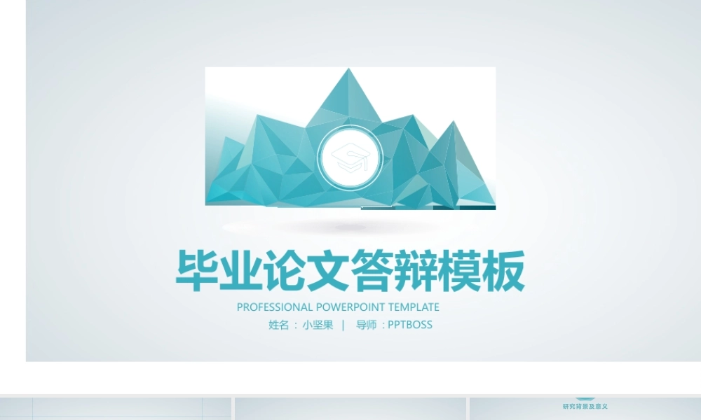 绿色简洁毕业论文答辩模板【PPTBOSS】.pptx