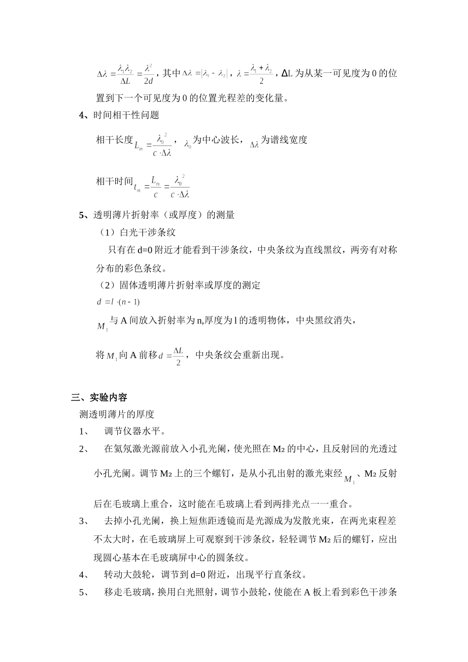 迈克尔逊干涉仪 (2).doc_第2页