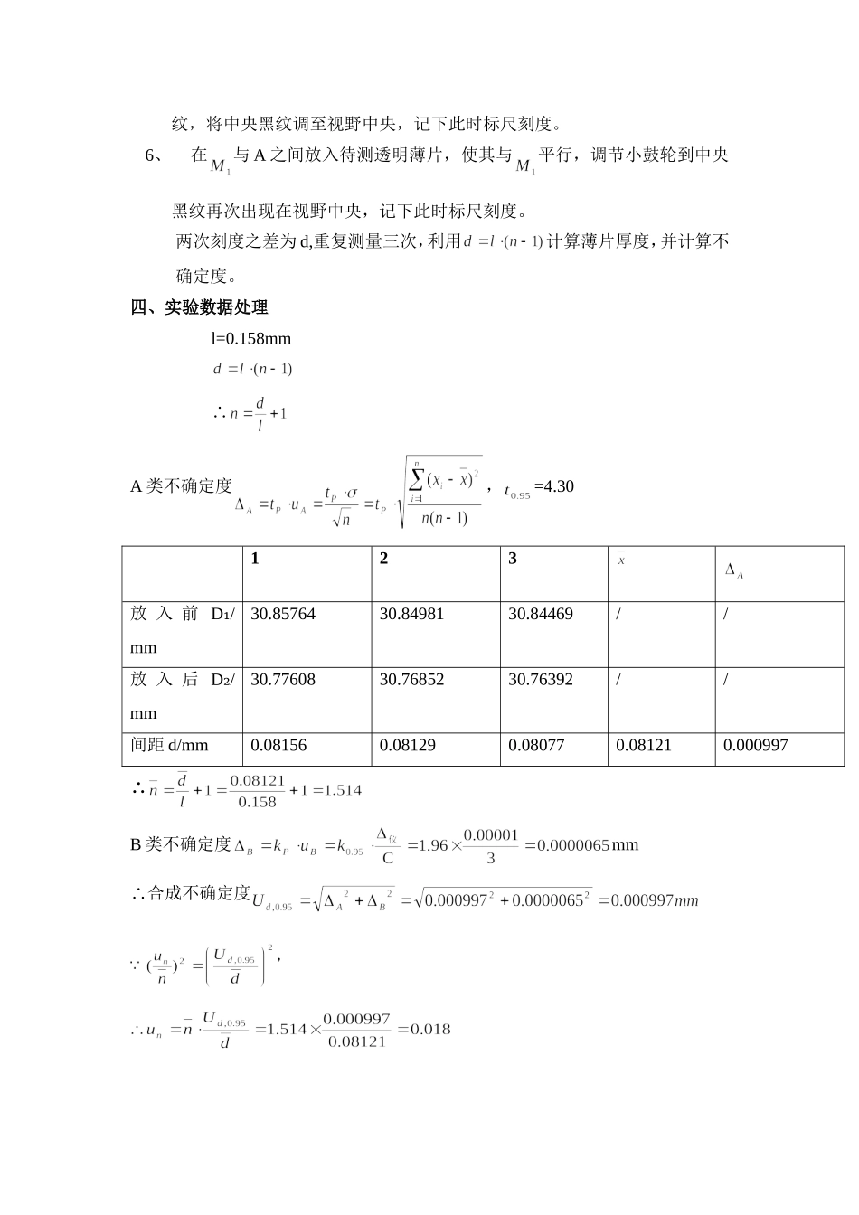 迈克尔逊干涉仪 (2).doc_第3页