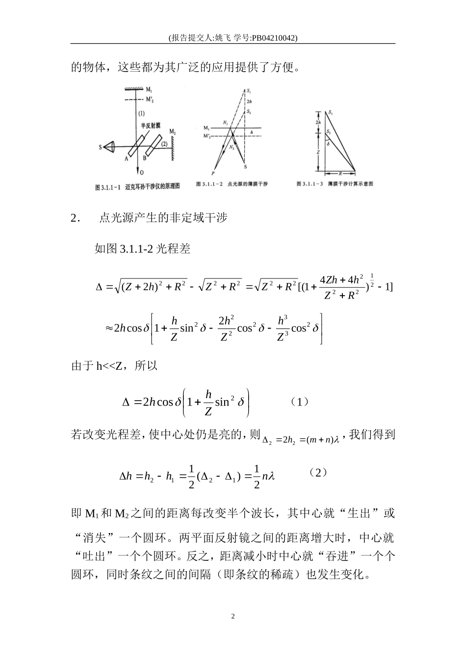 迈克尔逊干涉仪12 (2).doc_第2页