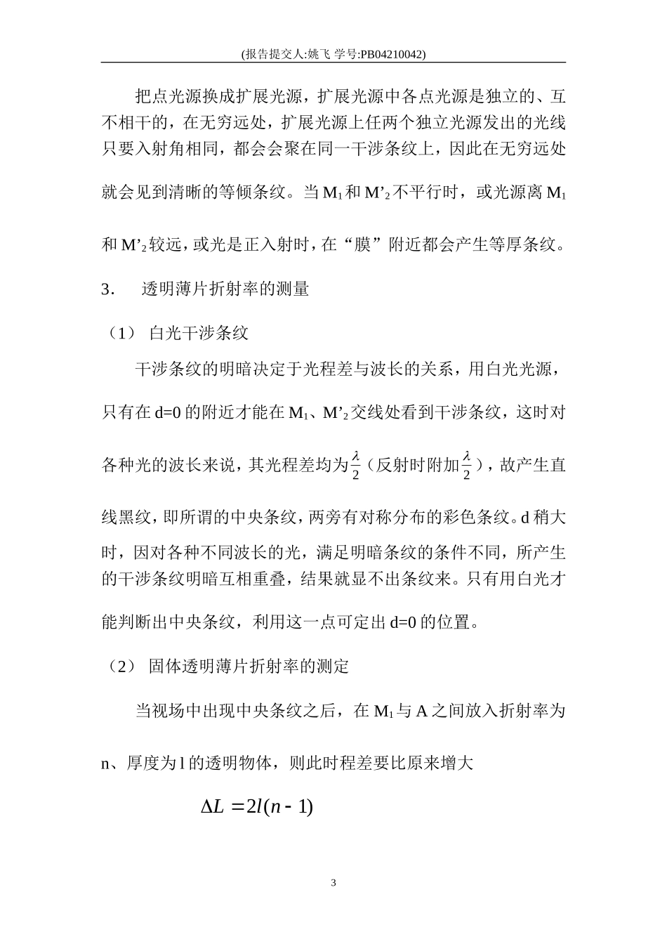 迈克尔逊干涉仪12 (2).doc_第3页