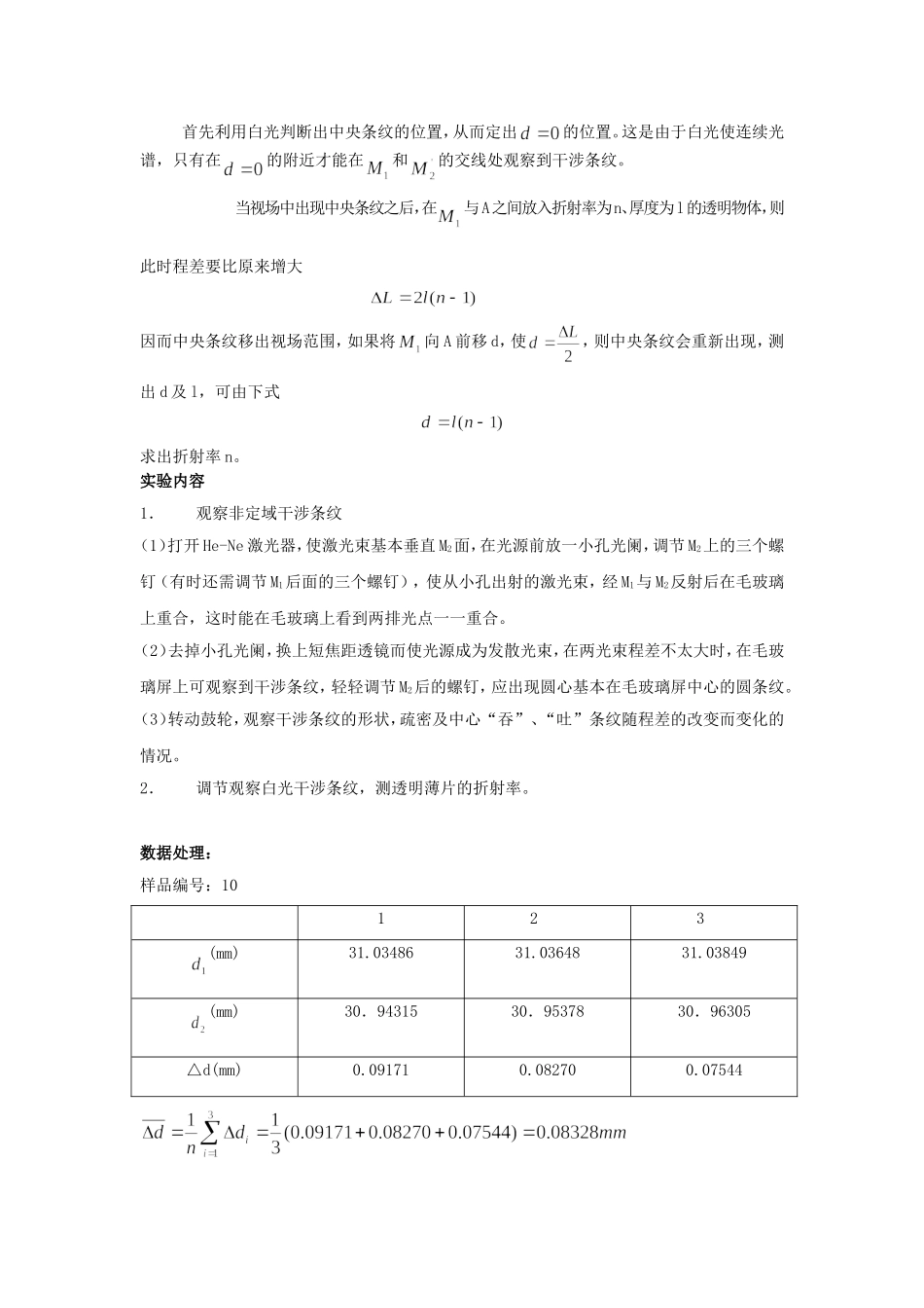 迈氏干涉实验报告—李季 (2).doc_第2页