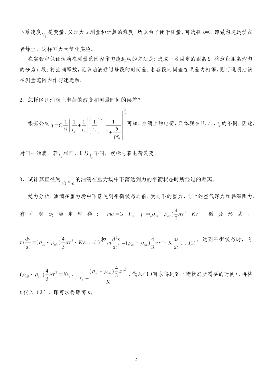 密立根油滴(1).doc_第2页
