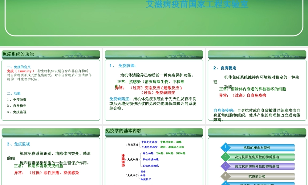 免疫课-抗原new.ppt