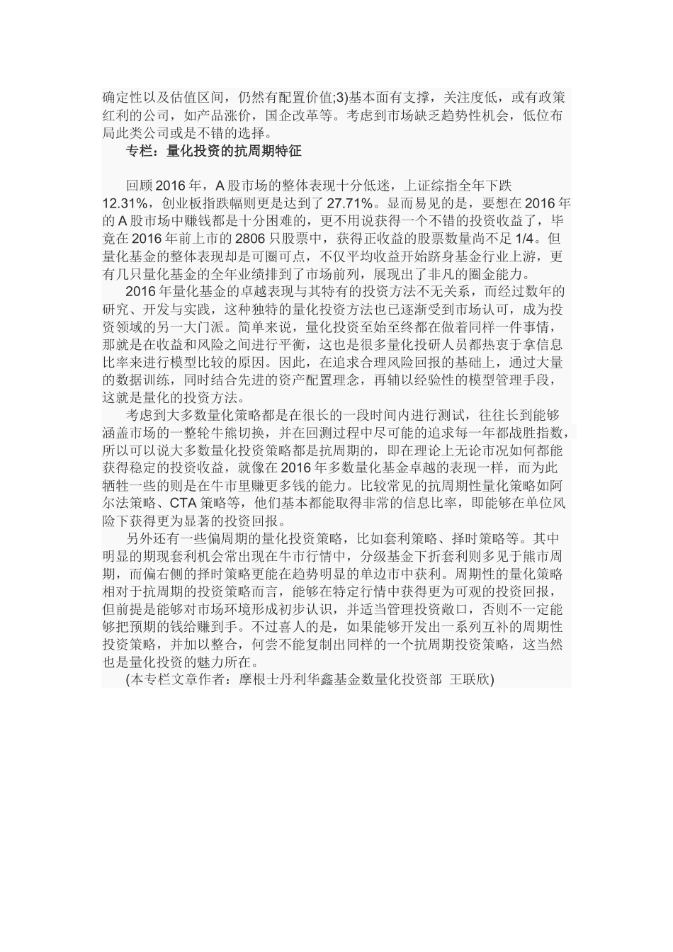 摩根士丹利华鑫基金_2017-02-07_量化投资的抗周期特征.doc_第2页