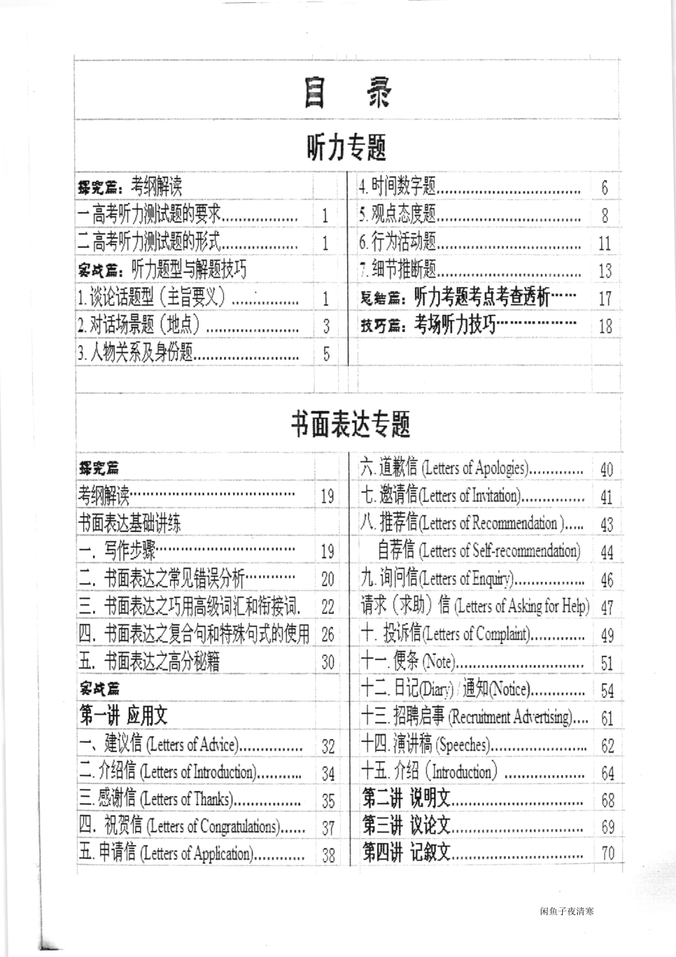 5 衡水中学2018 二轮专项突破（听力书面表达 ）97 .pdf_第2页
