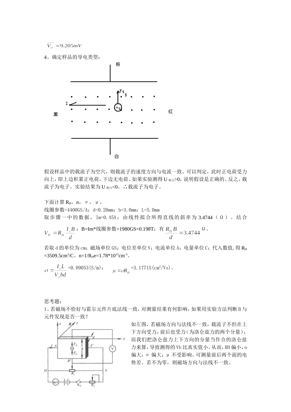 批改过的实验报告 霍尔效应(1).doc_第3页