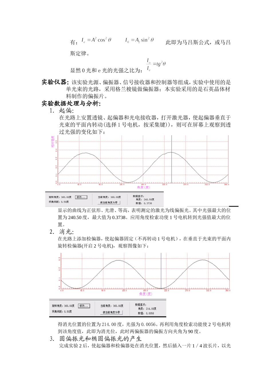 偏振光的研究 (2).doc_第2页