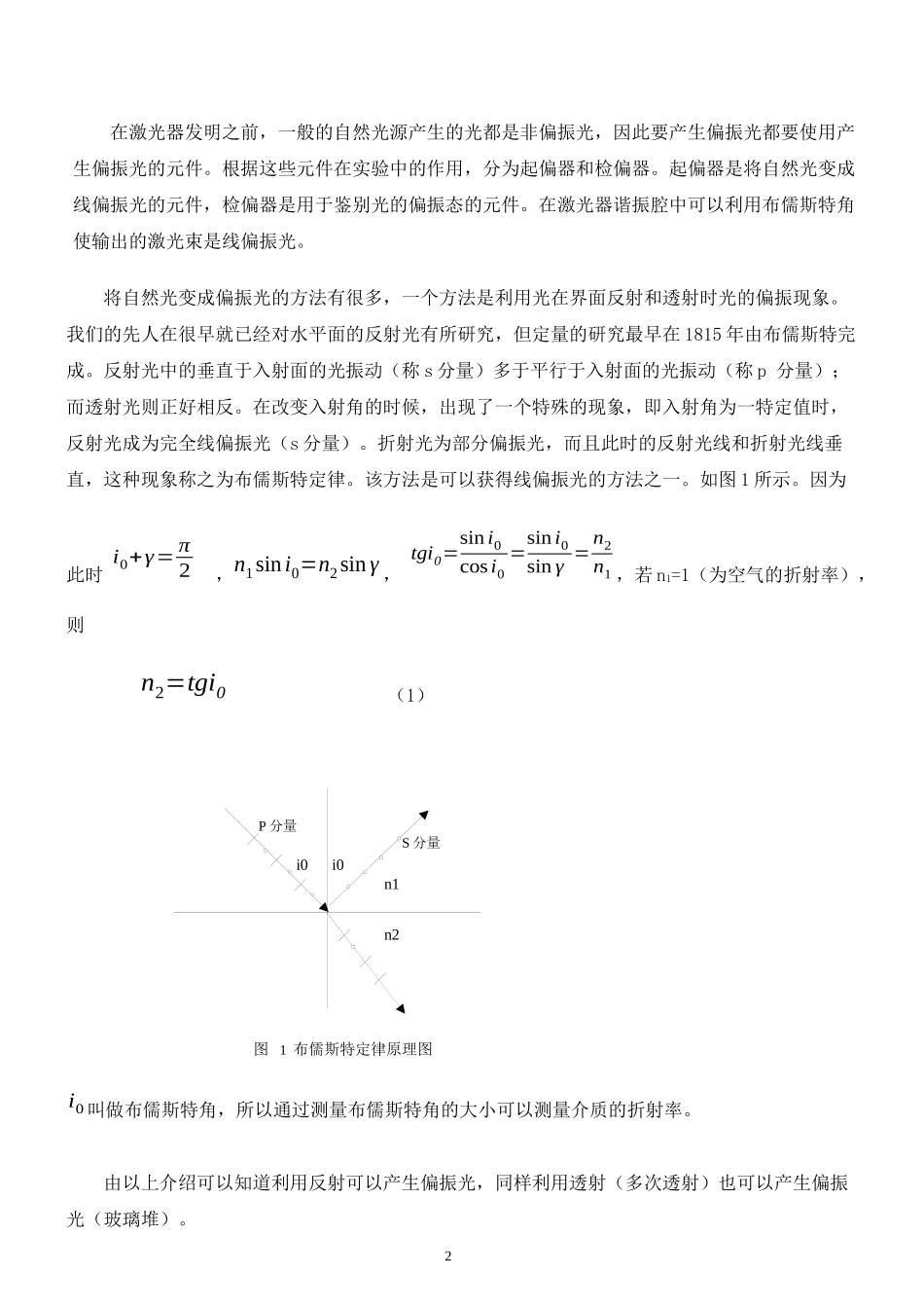偏振光的研究(1).docx_第2页
