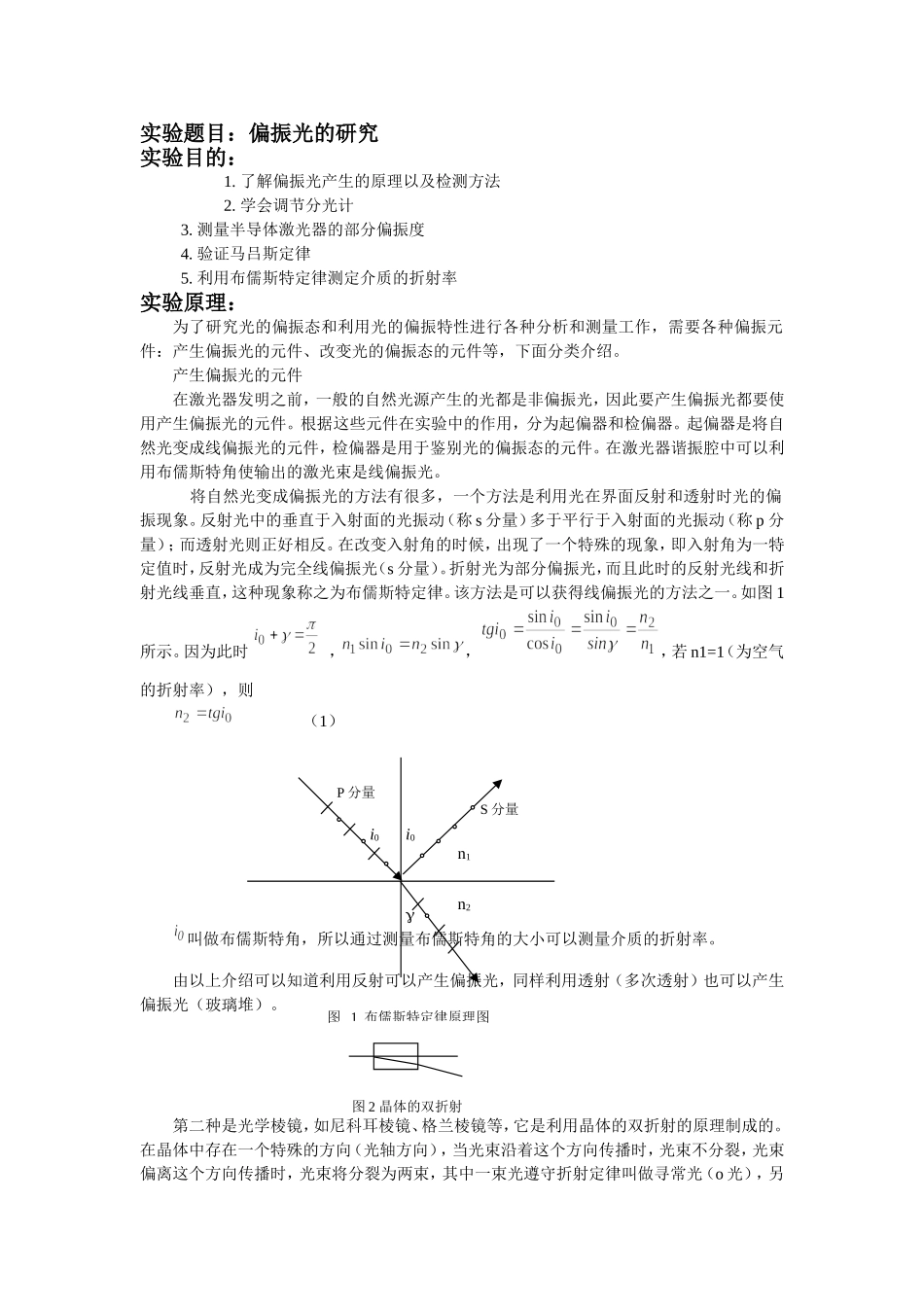 偏振光的研究··.doc_第1页