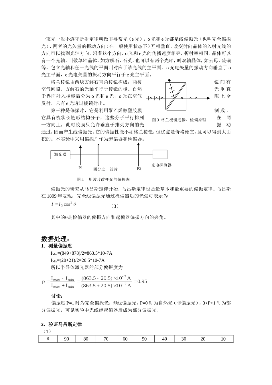 偏振光的研究··.doc_第2页
