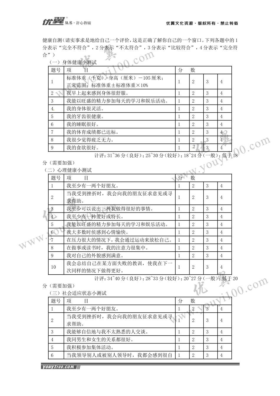 评价自己的健康状况 同步学习.doc_第2页