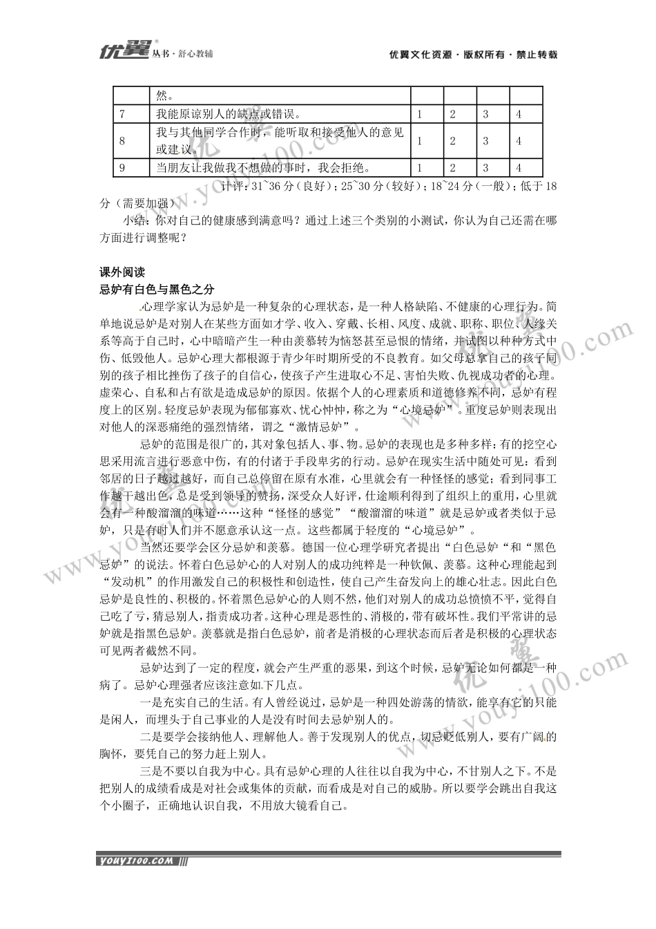 评价自己的健康状况 同步学习.doc_第3页